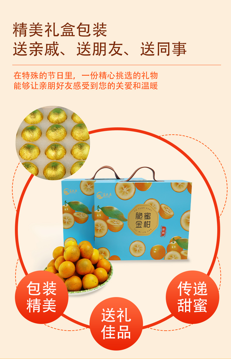 脆蜜金柑详情页_09.jpg