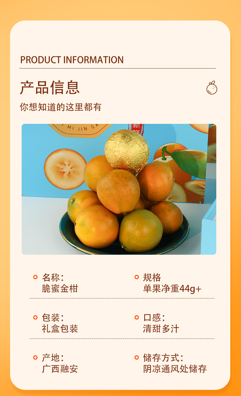 脆蜜金柑详情页_08.jpg