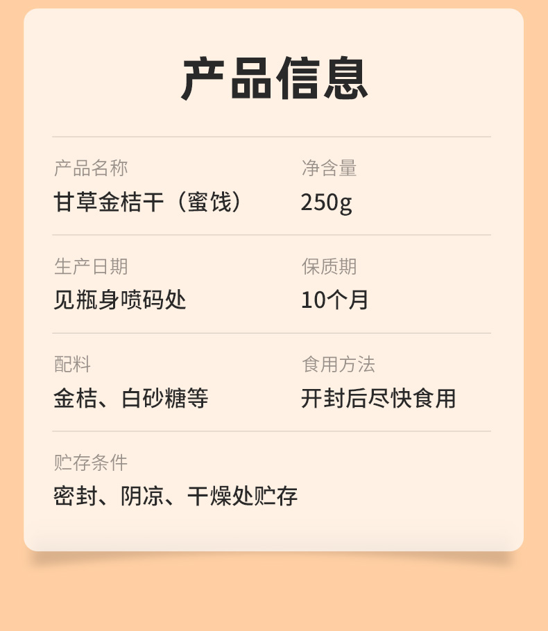 甘草金桔详情页_09.jpg