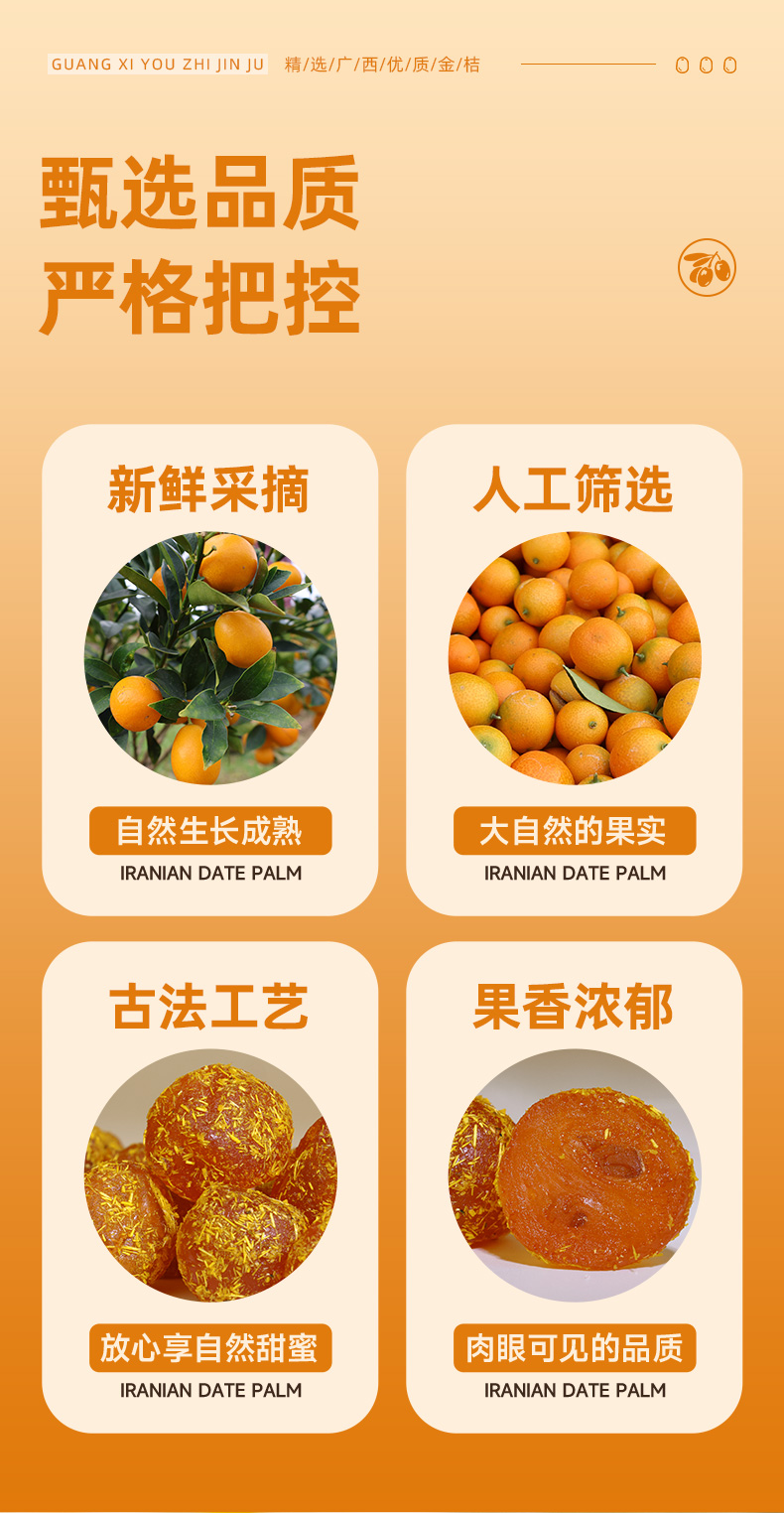 甘草金桔详情页_05.jpg
