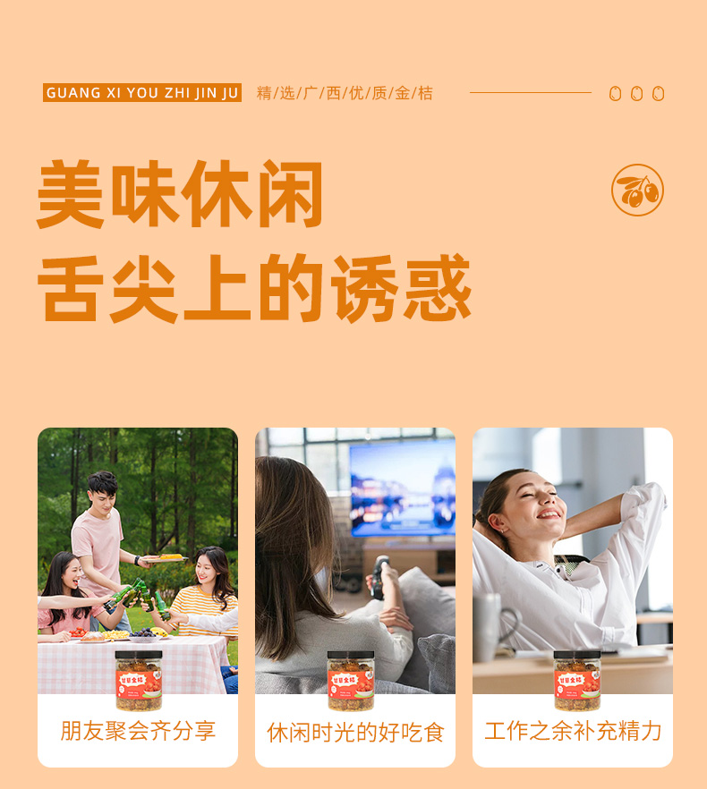 甘草金桔详情页_07.jpg